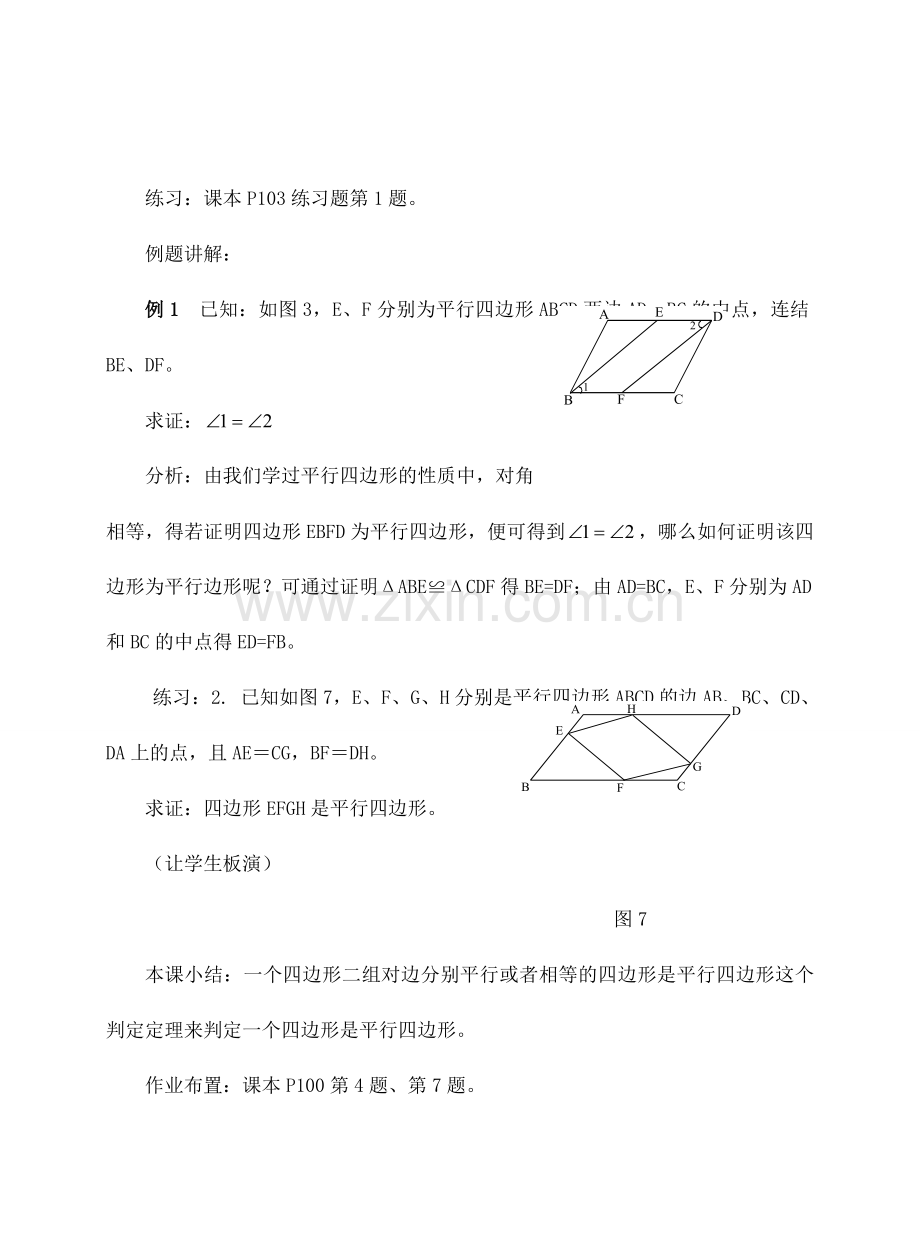 八年级数学20．1平行四边形的判定华师大版.doc_第3页