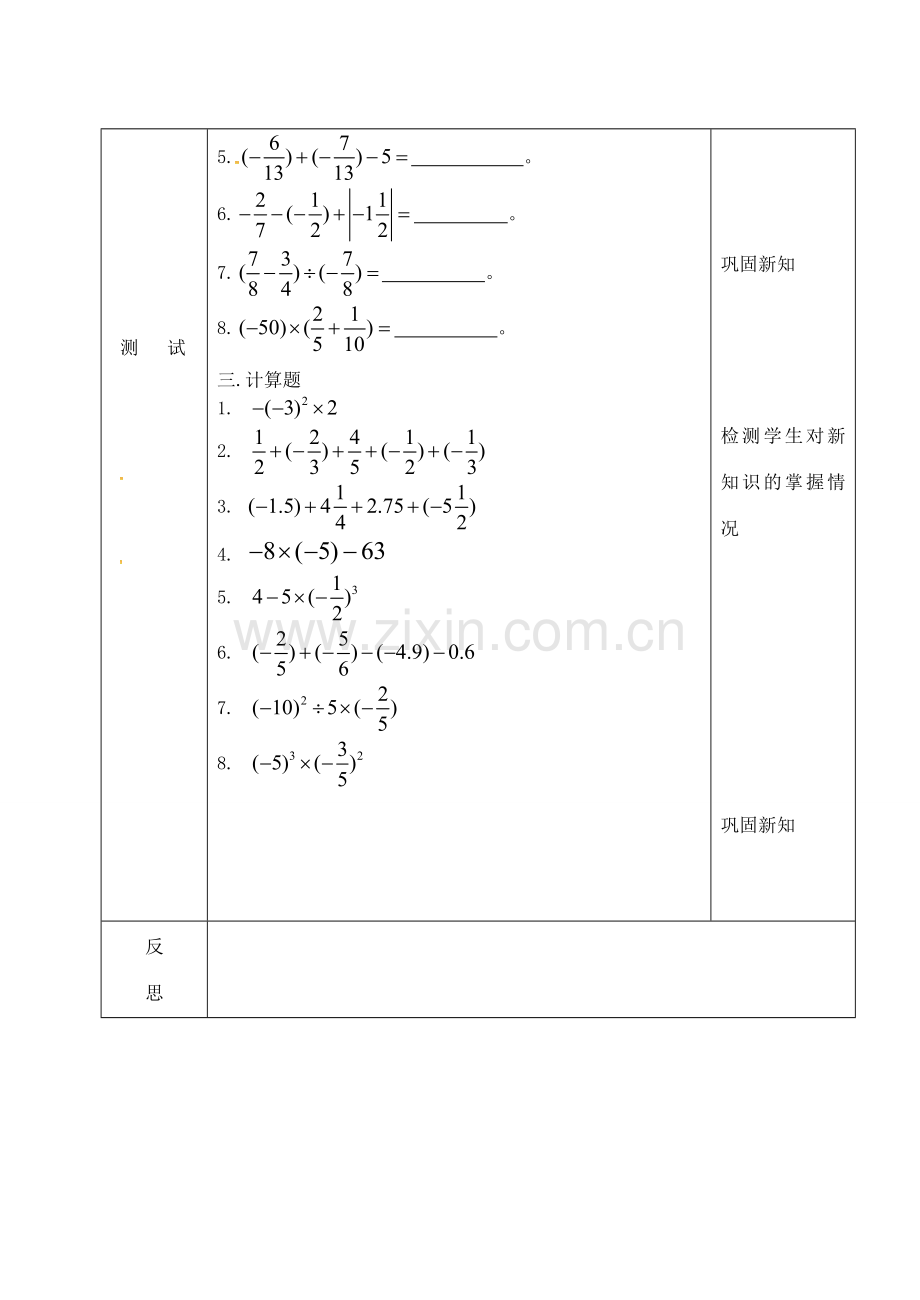 吉林省长春市双阳区七年级数学上册 2.13 有理数的混合运算教案2 （新版）华东师大版-（新版）华东师大版初中七年级上册数学教案.doc_第3页