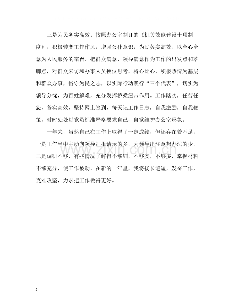 市长助理个人年终自我总结.docx_第2页