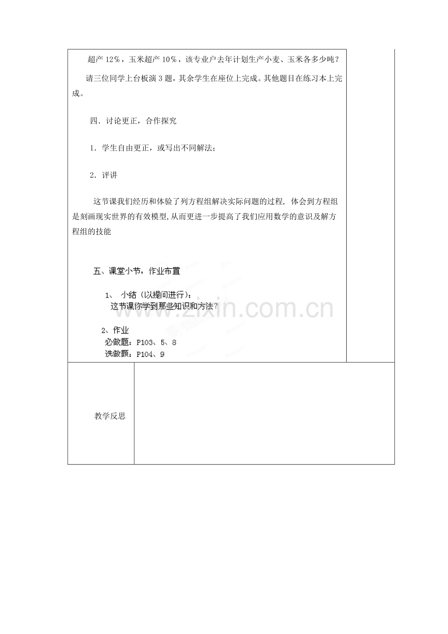 山东省滨州市邹平实验中学七年级数学下册《8.2.4消元—二元一次方程组的解法（加减法）》教案 人教新课标版.doc_第3页