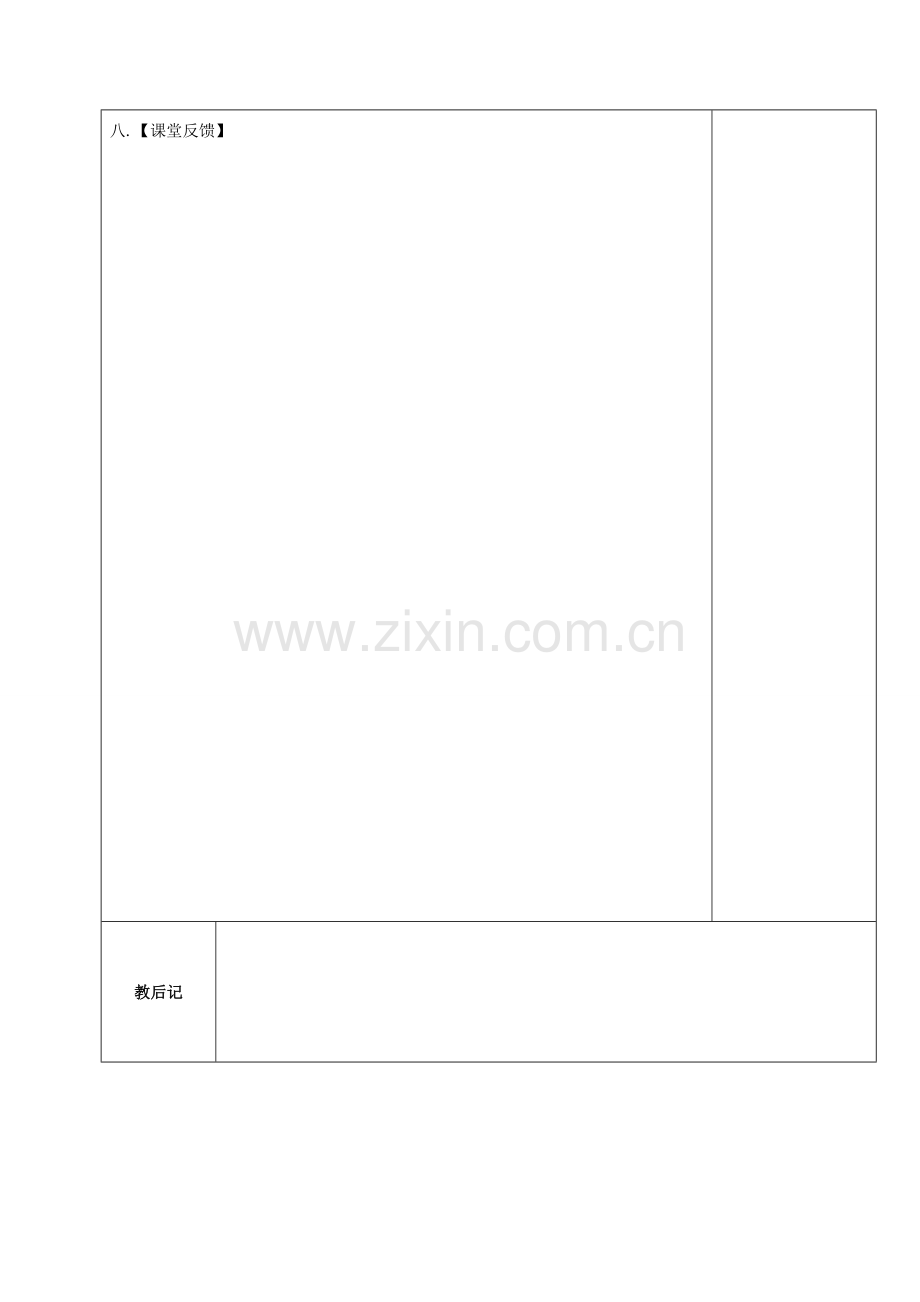 江苏省高邮市卸甲镇八年级数学上册 4.4 近似数教案 （新版）苏科版-（新版）苏科版初中八年级上册数学教案.doc_第3页