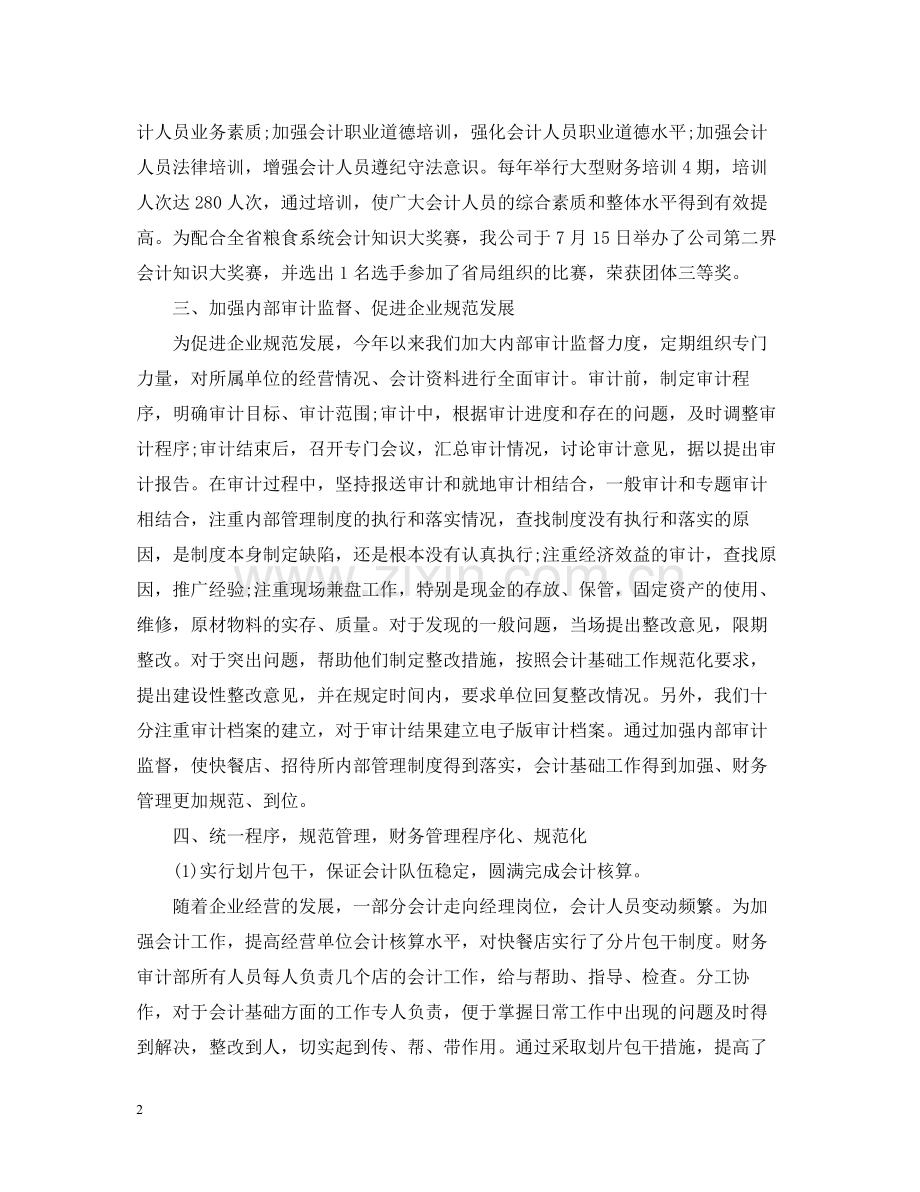 总账会计年终个人总结.docx_第2页