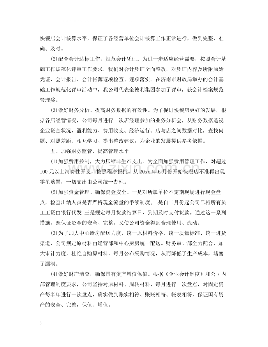 总账会计年终个人总结.docx_第3页