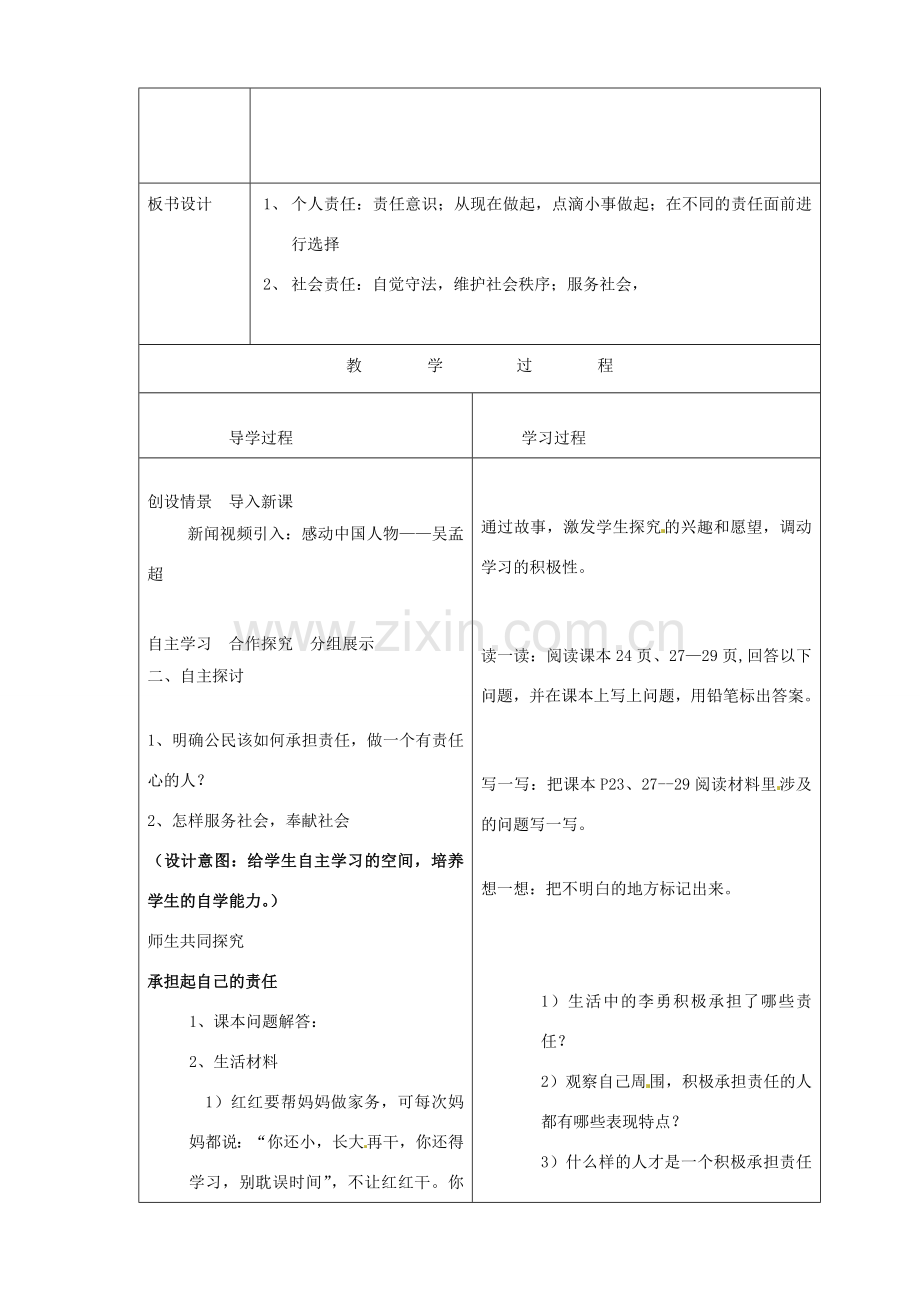 山东省临沂市蒙阴县第四中学九年级政治全册 第二课 让社会投给我赞成票教案 鲁教版.doc_第2页