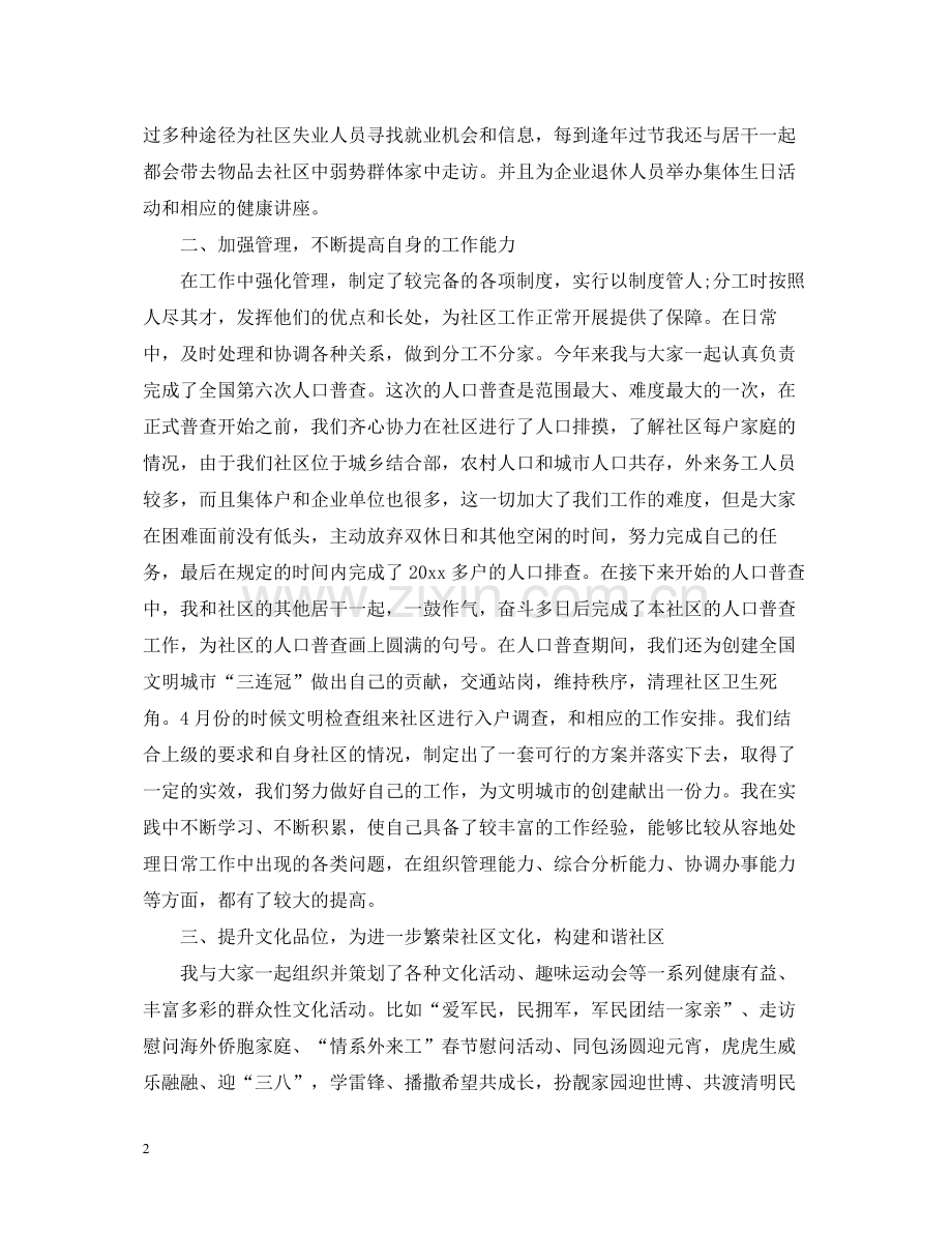 社区年终个人工作总结.docx_第2页