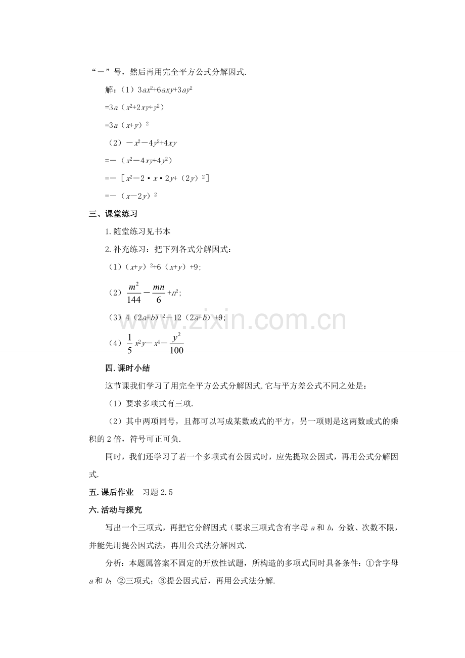 安徽省安庆市桐城吕亭初级中学八年级数学上册 运用公式法教学设计2 新人教版.doc_第3页