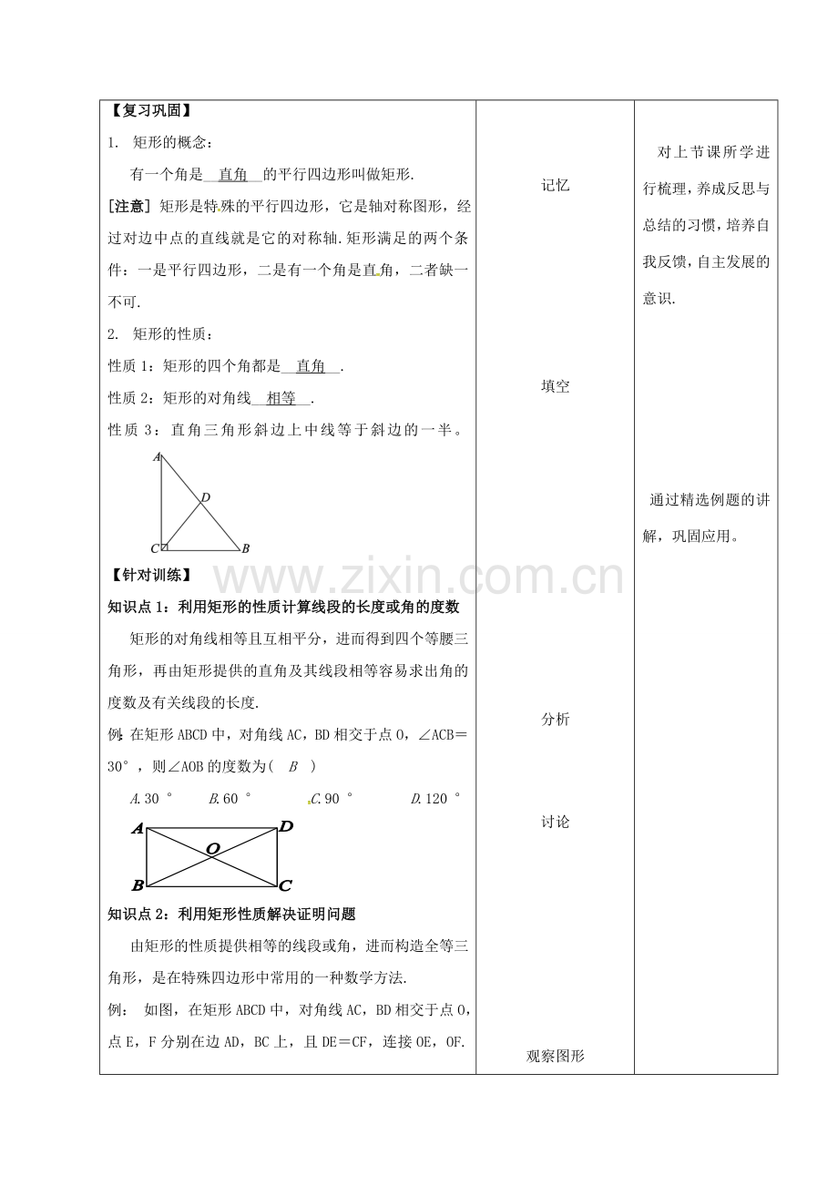 内蒙古呼和浩特市赛罕区八年级数学下册 18 平行四边形 18.2 特殊的平行四边形 18.2.1 矩形（第2课时）矩形的性质教案 （新版）新人教版-（新版）新人教版初中八年级下册数学教案.doc_第2页