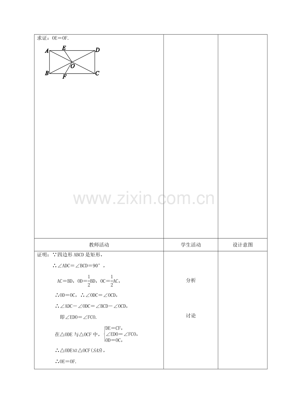 内蒙古呼和浩特市赛罕区八年级数学下册 18 平行四边形 18.2 特殊的平行四边形 18.2.1 矩形（第2课时）矩形的性质教案 （新版）新人教版-（新版）新人教版初中八年级下册数学教案.doc_第3页