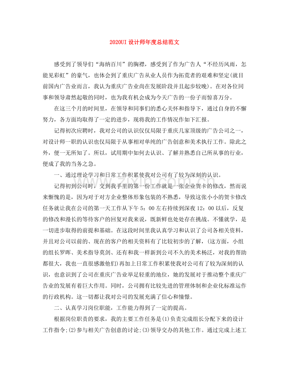 UI设计师年度总结范文.docx_第1页