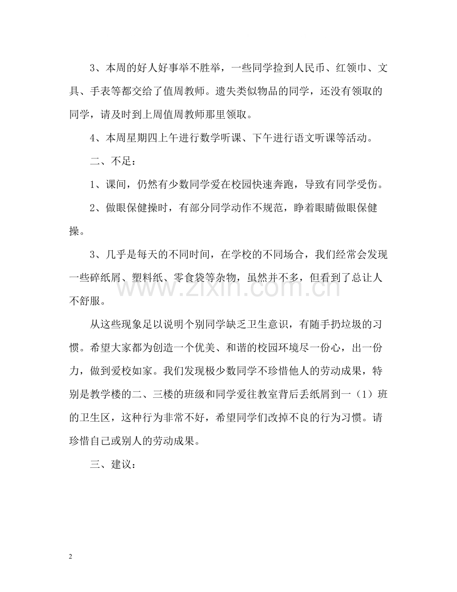 小学教师值周总结2.docx_第2页