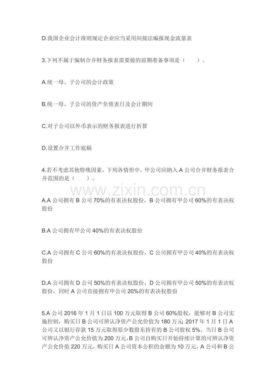 2018中级会计实务章节练习卷19章练习题.doc_第2页