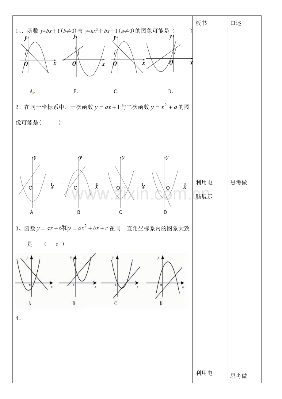 北京市平谷二中九年级数学下册 20.4二次函数的性质—2、1结合图像法 教案 新人教版.doc_第2页