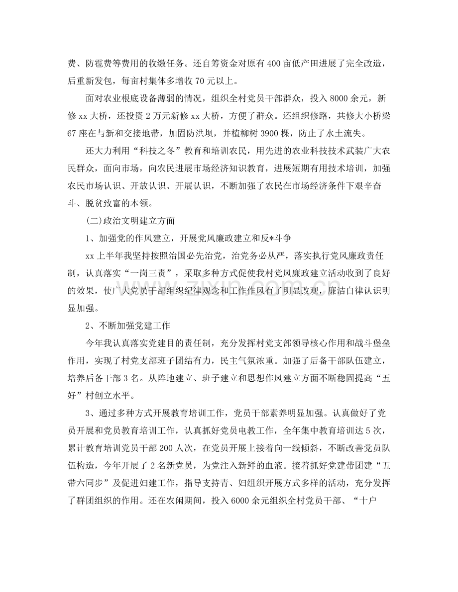 农村党支部书记年终工作参考总结（通用）.docx_第2页