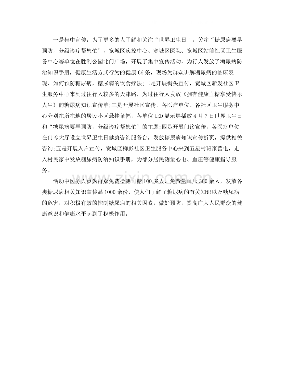 世界卫生日专题活动总结.docx_第2页