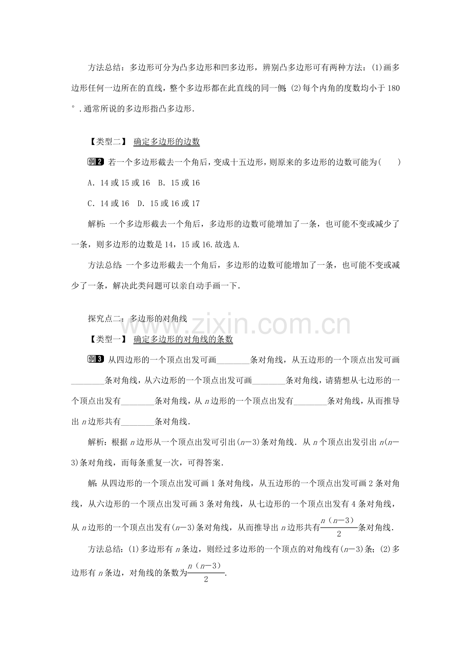 八年级数学上册 第十一章 三角形11.3 多边形及其内角和11.3.1 多边形教案1（新版）新人教版-（新版）新人教版初中八年级上册数学教案.doc_第2页