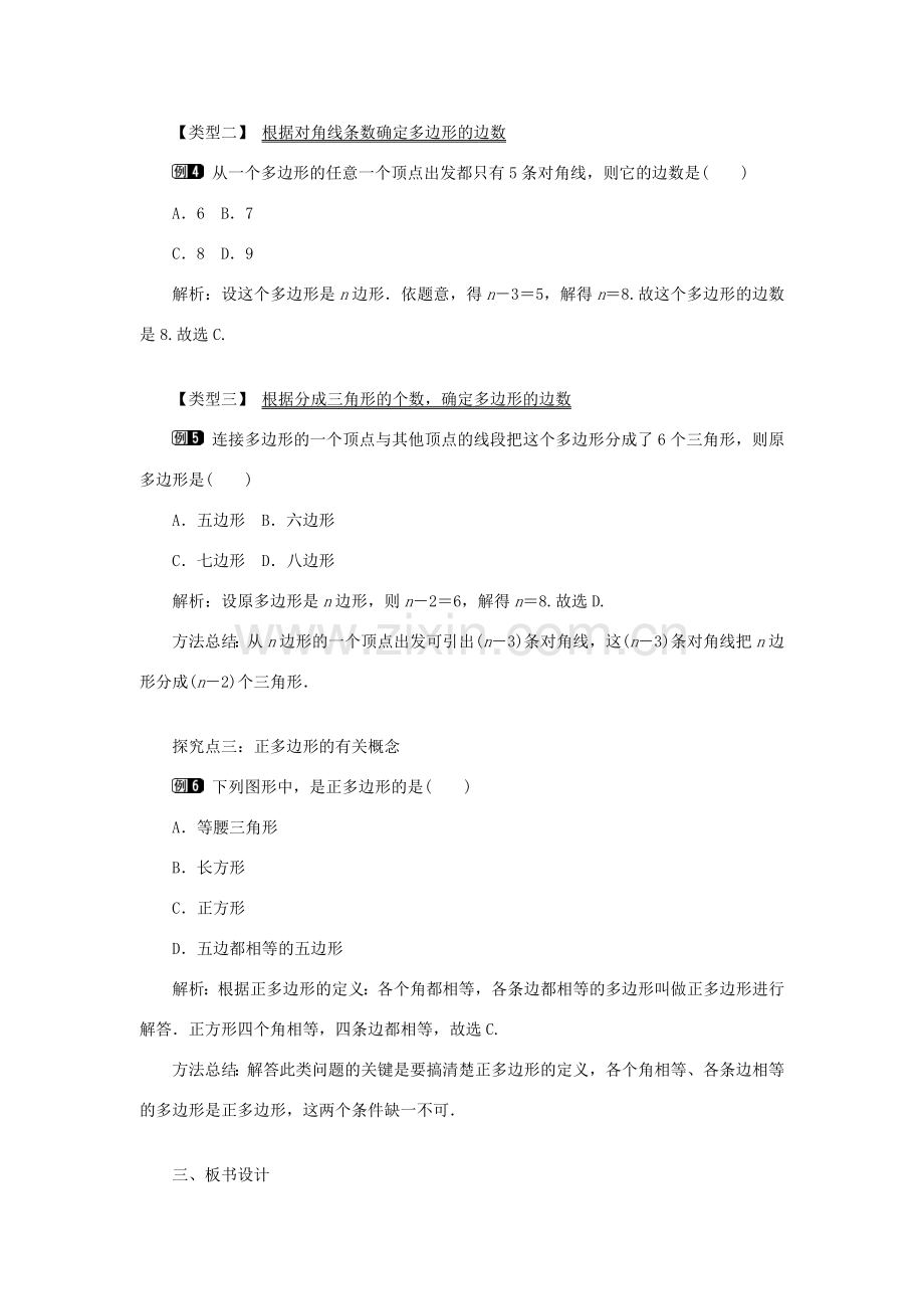 八年级数学上册 第十一章 三角形11.3 多边形及其内角和11.3.1 多边形教案1（新版）新人教版-（新版）新人教版初中八年级上册数学教案.doc_第3页