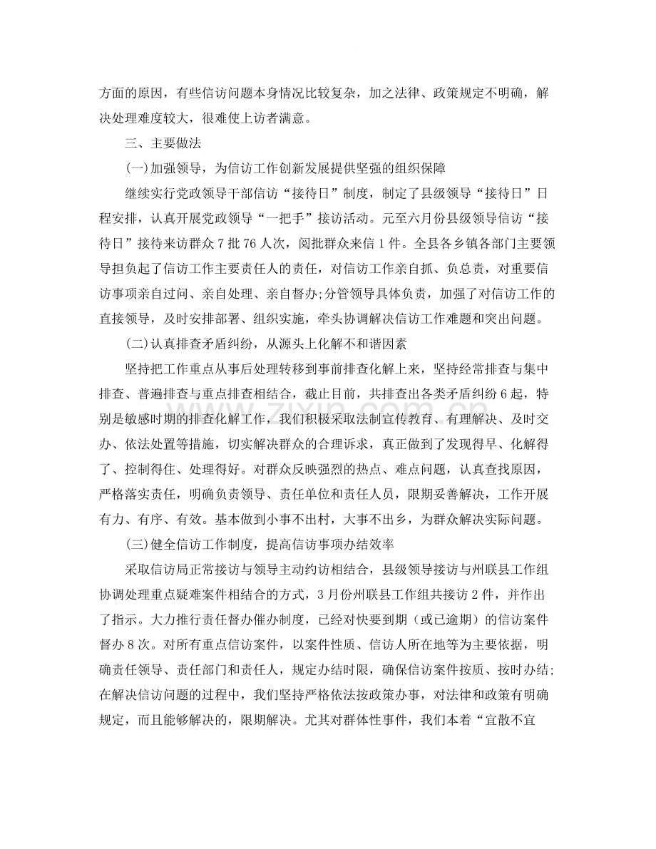 信访局上半年工作总结范文.docx_第3页