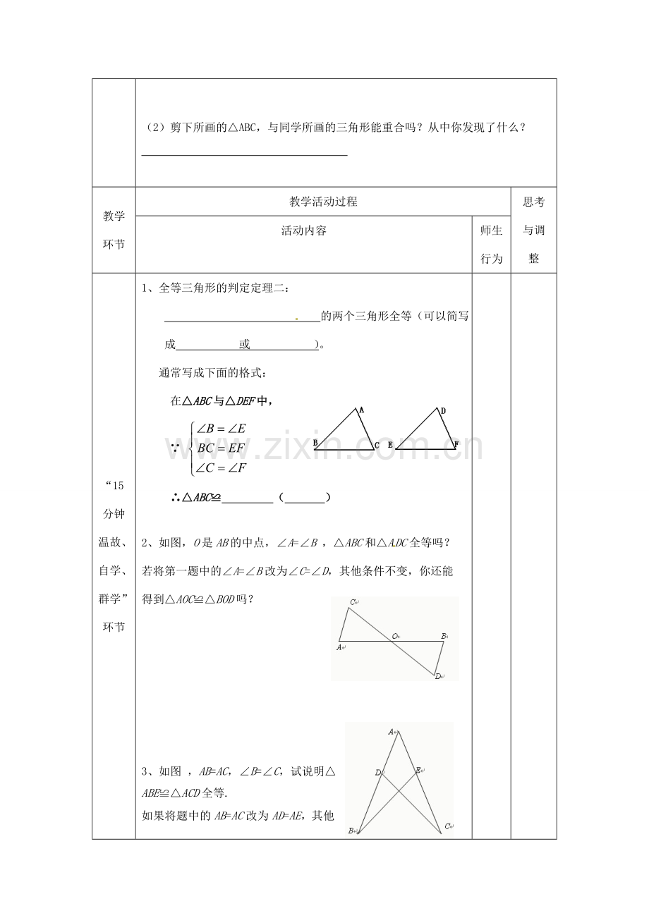 江苏省丹阳市第八中学八年级数学上册 1.3 ASA（第4课时）教案 苏科版.doc_第2页