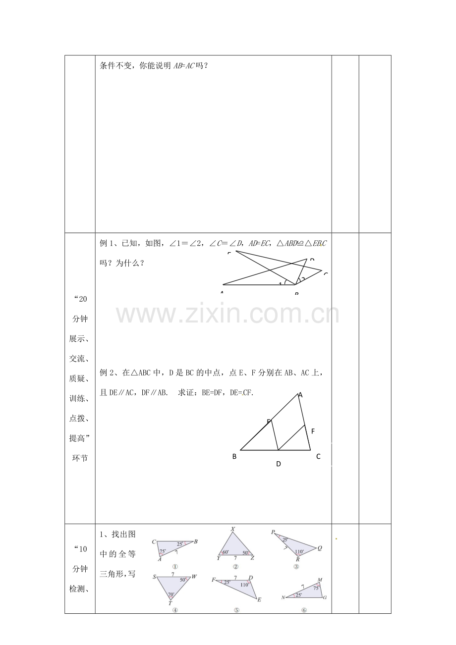 江苏省丹阳市第八中学八年级数学上册 1.3 ASA（第4课时）教案 苏科版.doc_第3页