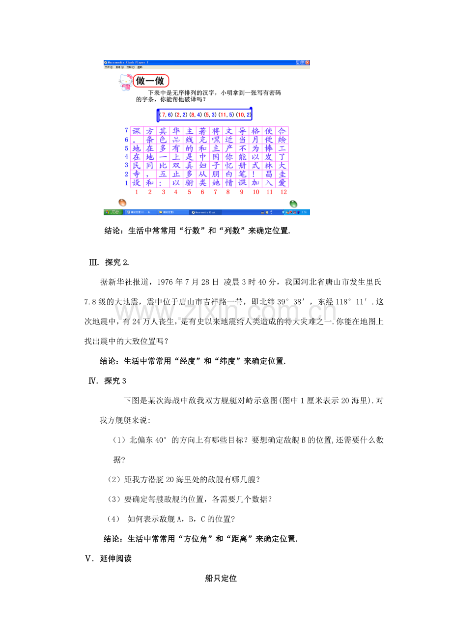 秋八年级数学上册 3.1 确定位置教案2 （新版）北师大版-（新版）北师大版初中八年级上册数学教案.doc_第2页