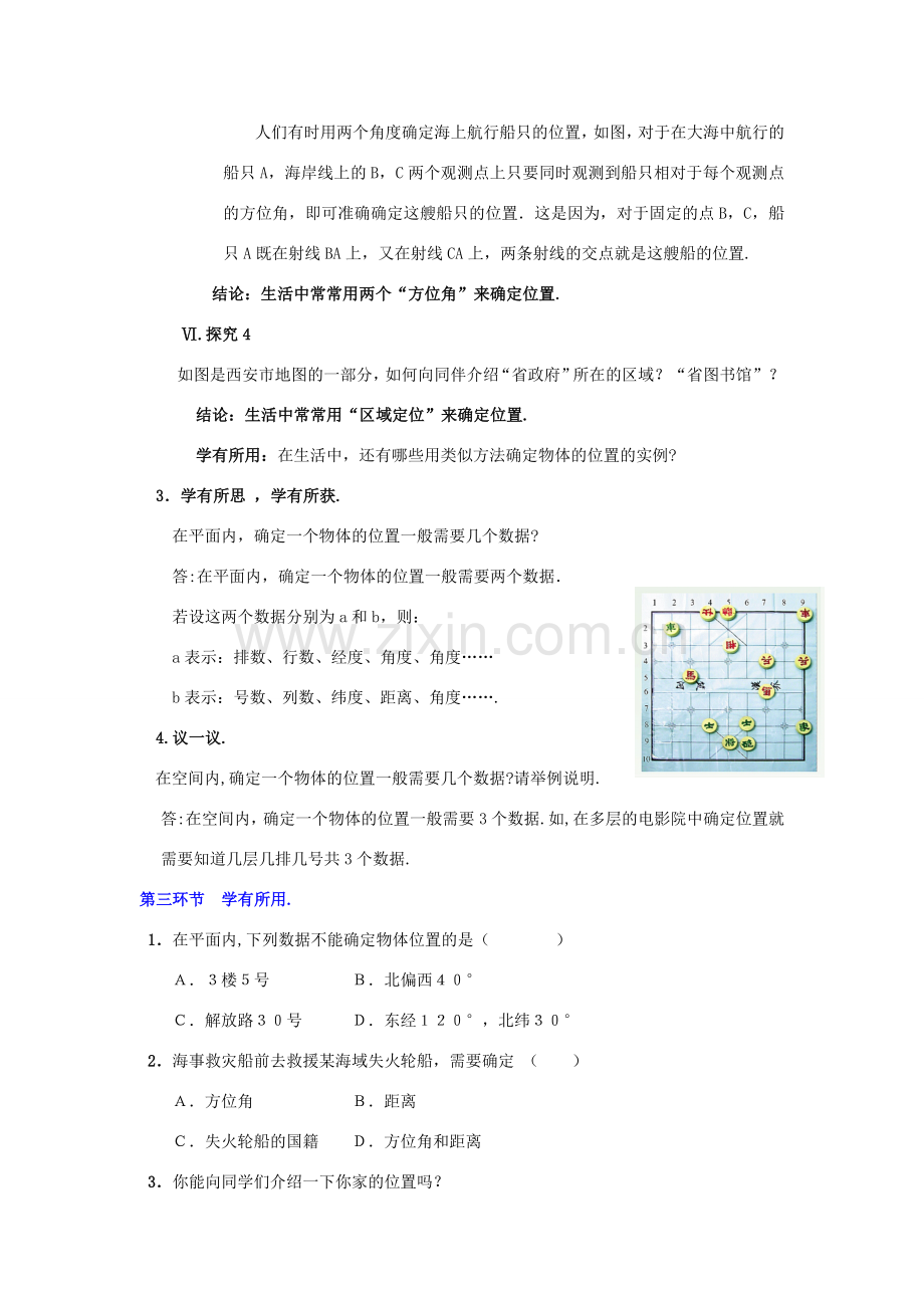 秋八年级数学上册 3.1 确定位置教案2 （新版）北师大版-（新版）北师大版初中八年级上册数学教案.doc_第3页