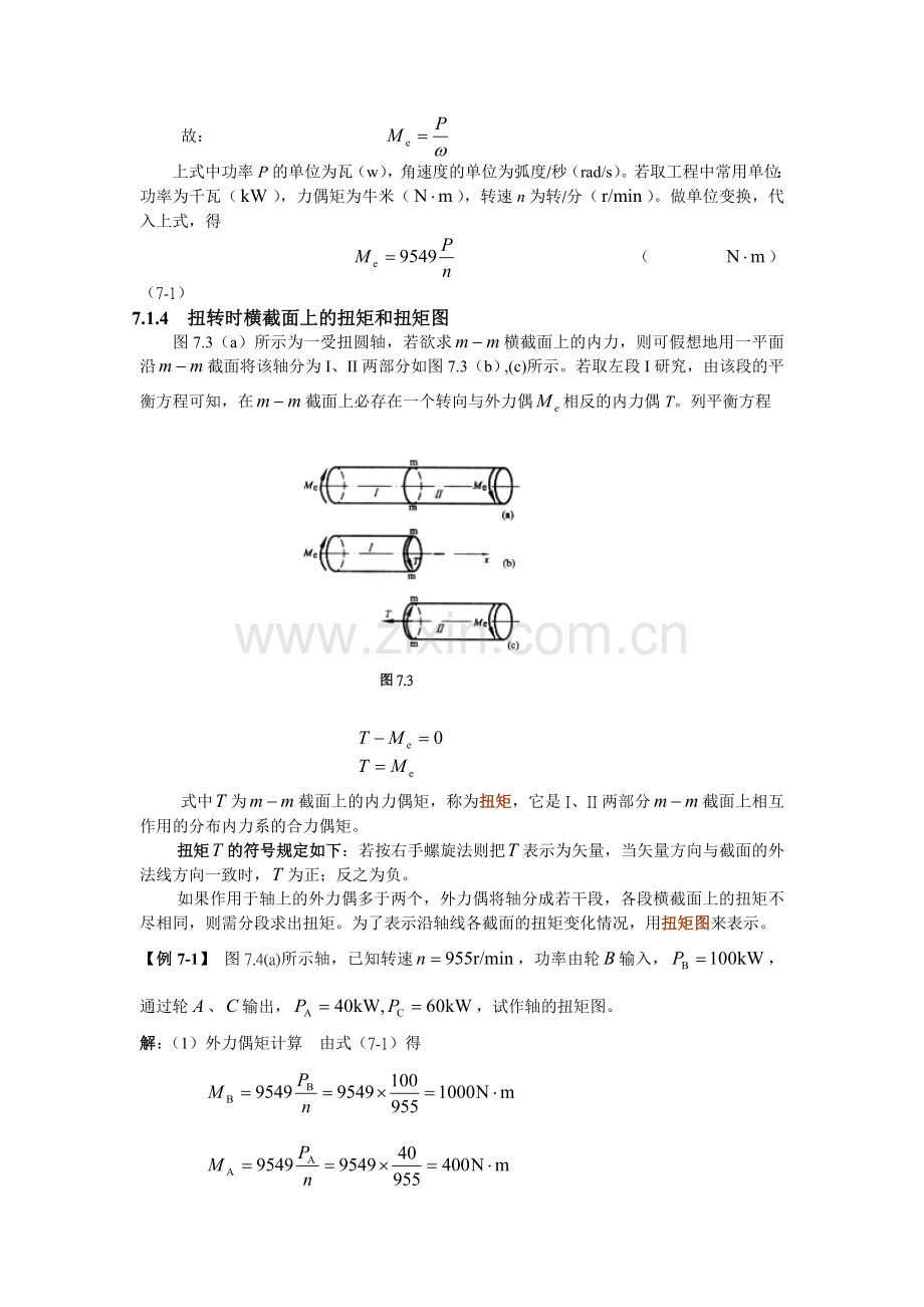 工程力学课程第7章.doc_第3页