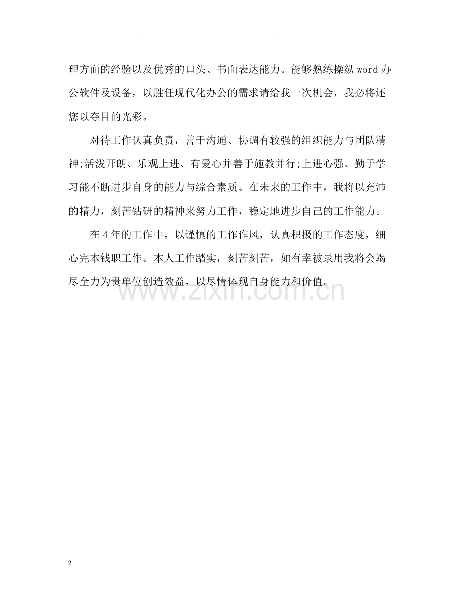 大学生优秀的简历自我评价.docx_第2页