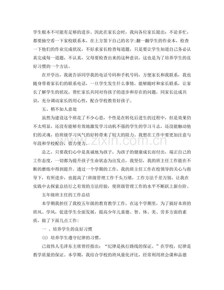 五年级班主任工作总结.docx_第3页