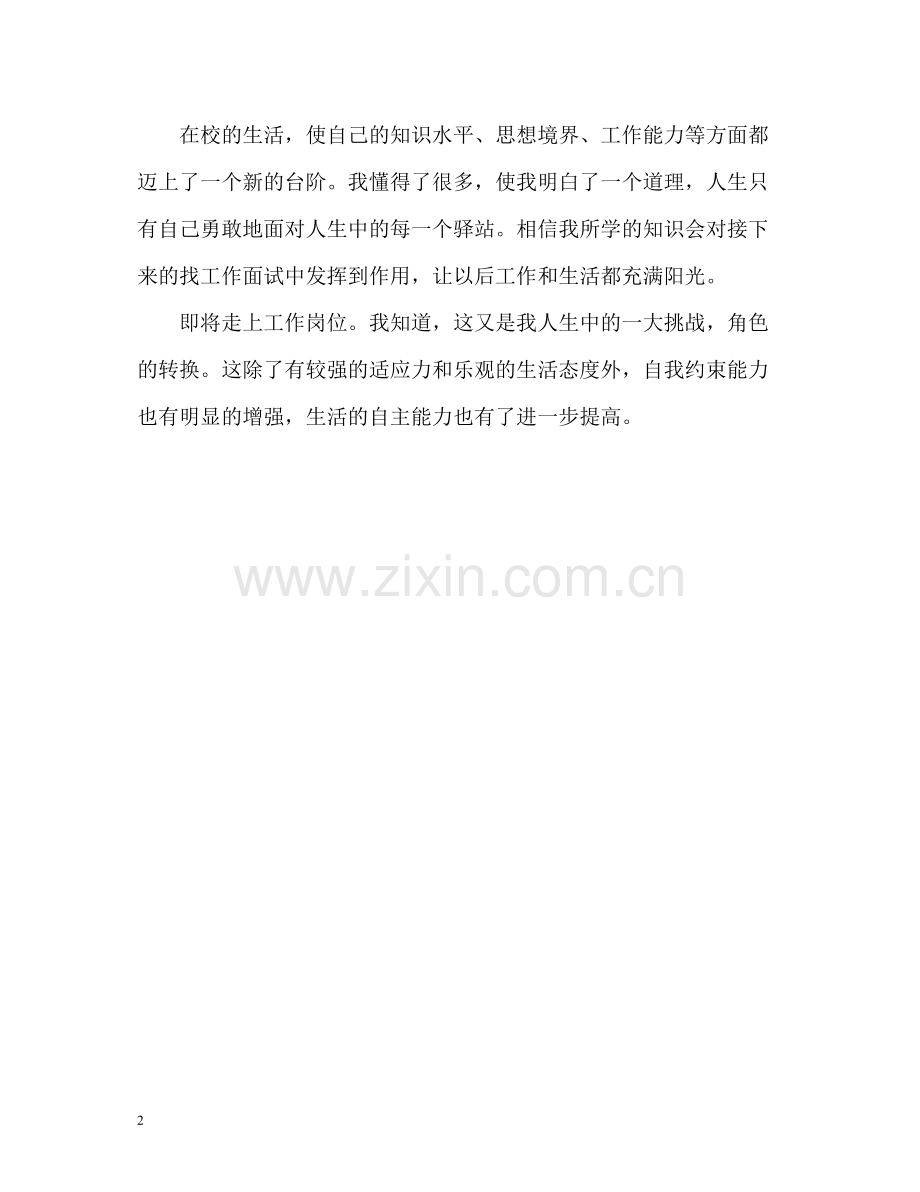 应届专科生毕业自我评价.docx_第2页