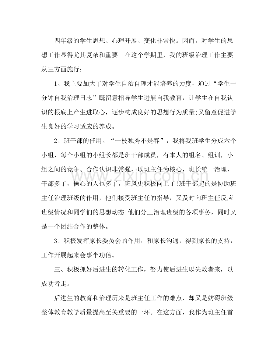 四年级二班班主任个人工作参考总结_0.docx_第2页