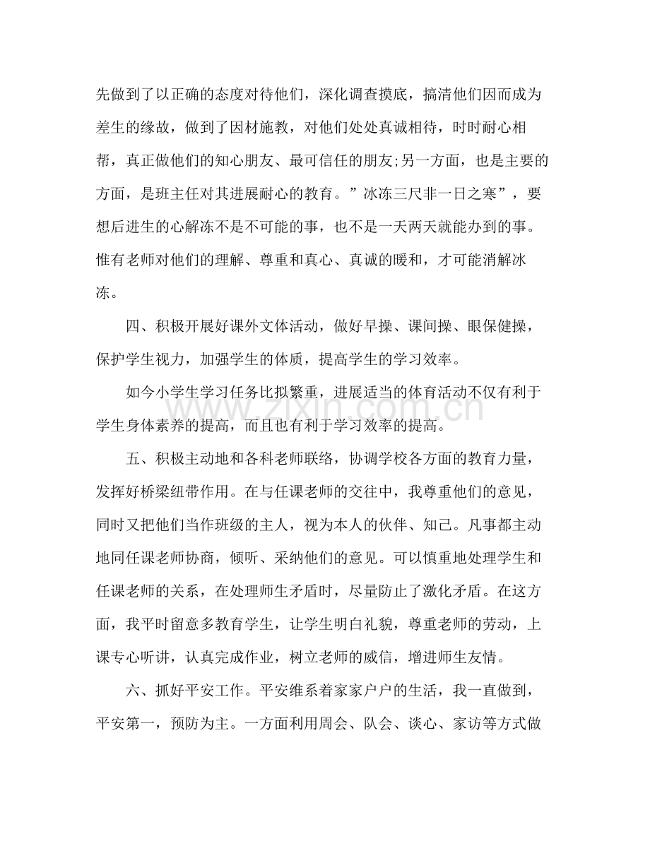 四年级二班班主任个人工作参考总结_0.docx_第3页