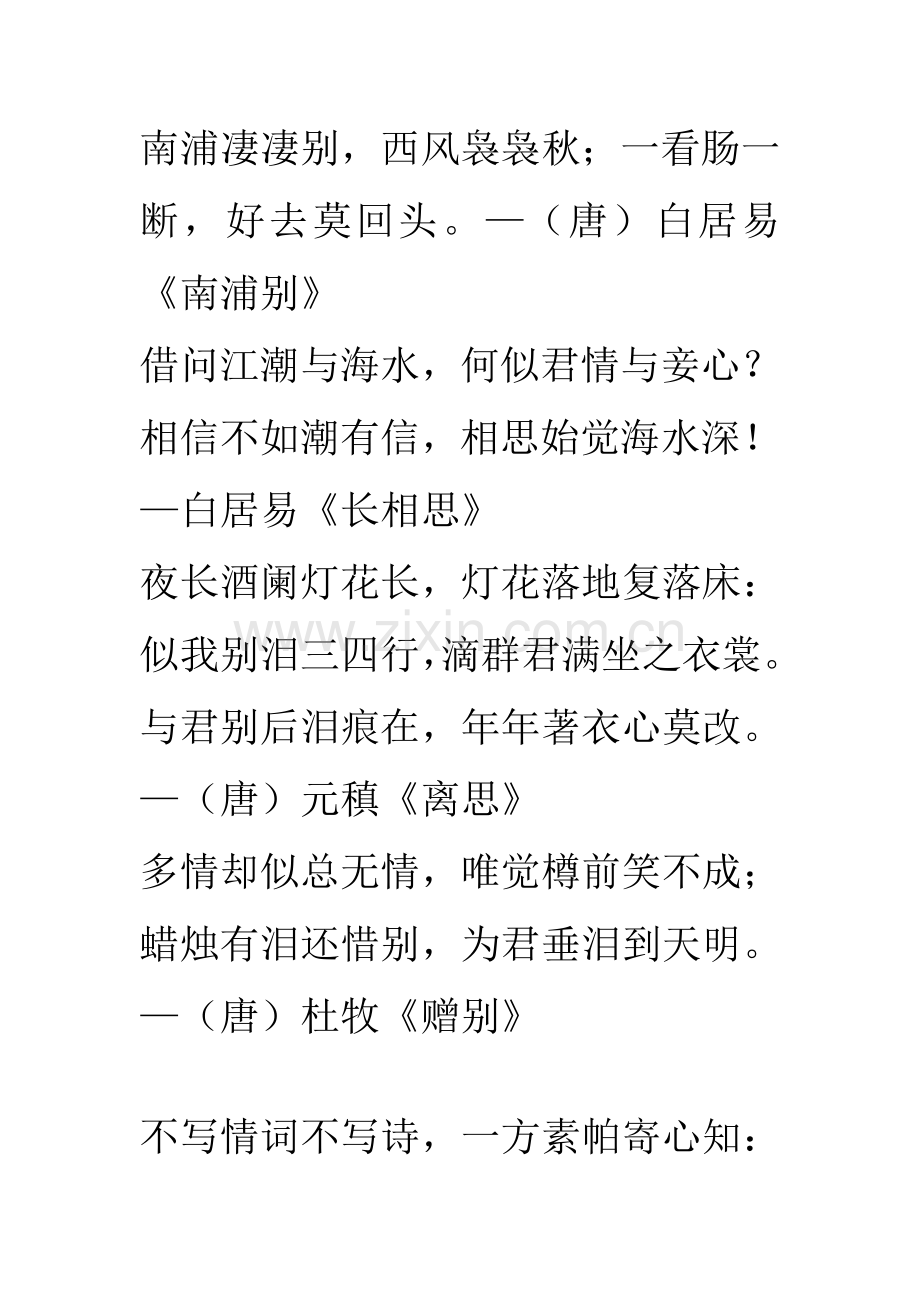 经典诗词名句.doc_第2页