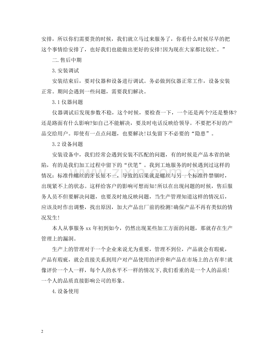 售后服务年度个人工作总结样本.docx_第2页