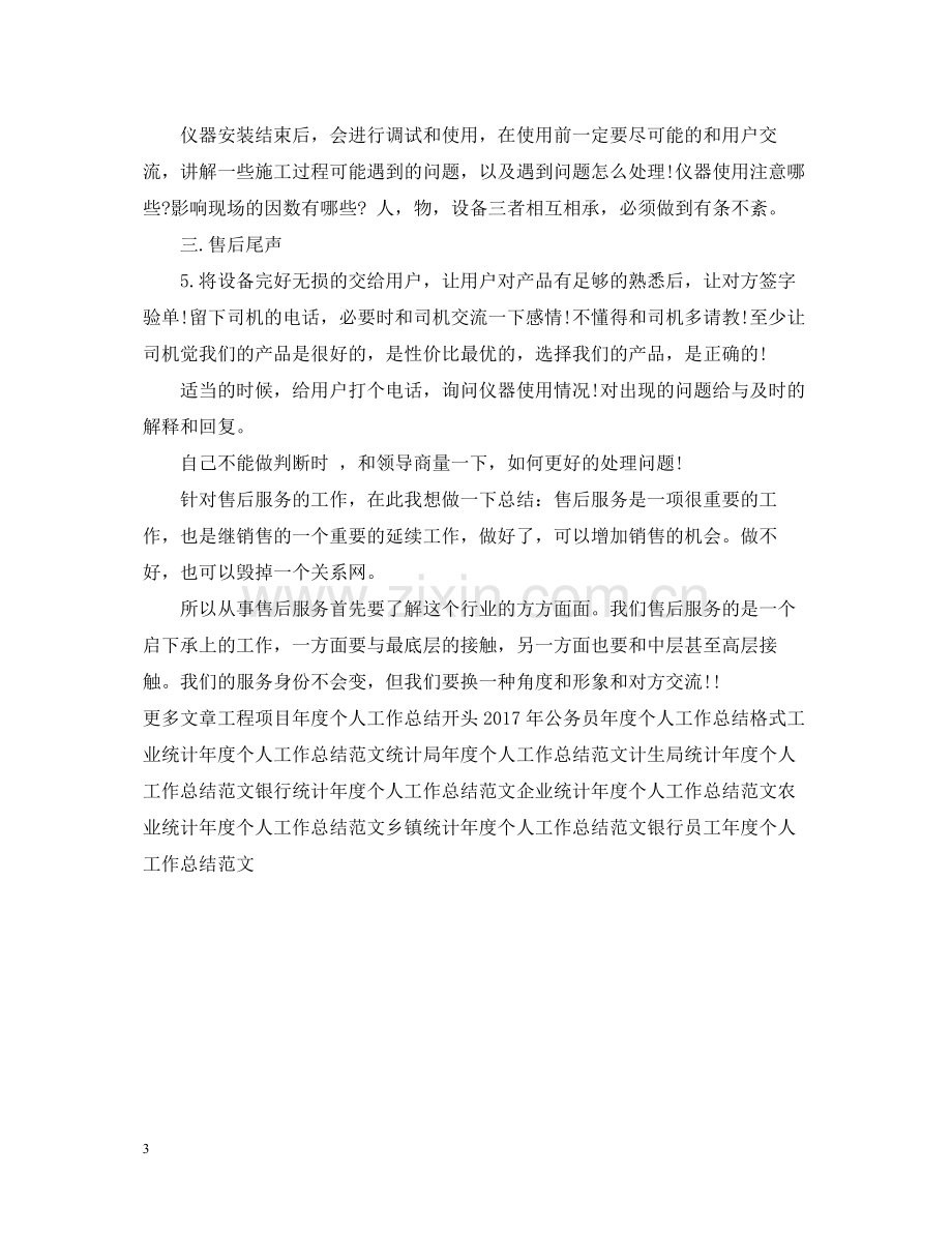 售后服务年度个人工作总结样本.docx_第3页