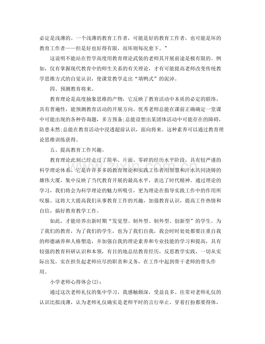 小学教师教育工作参考总结_0.docx_第2页