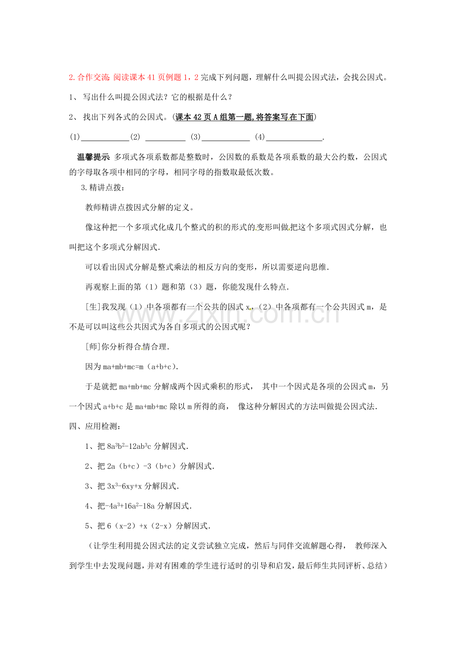 山东省肥城市安站中学八年级数学上册 2.3 用提取公因式法分解因式教案 青岛版.doc_第3页