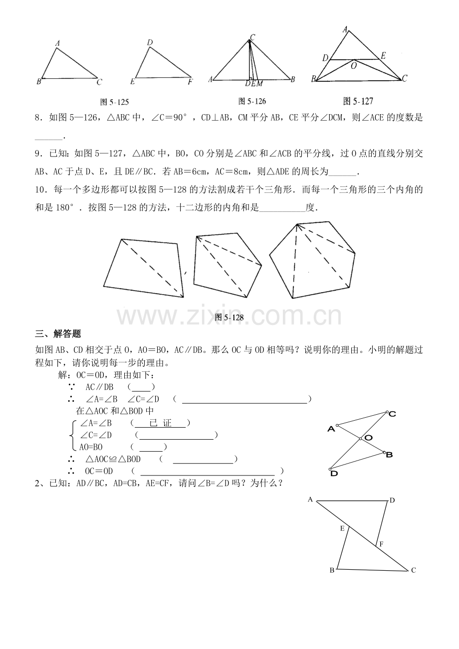 第五章三角形单元复习题.doc_第2页