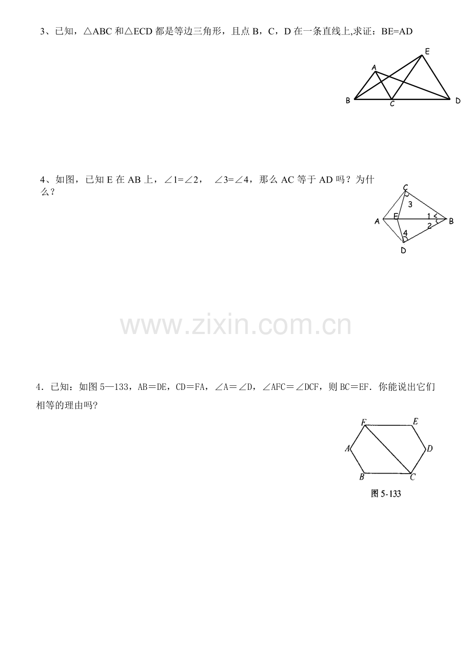 第五章三角形单元复习题.doc_第3页