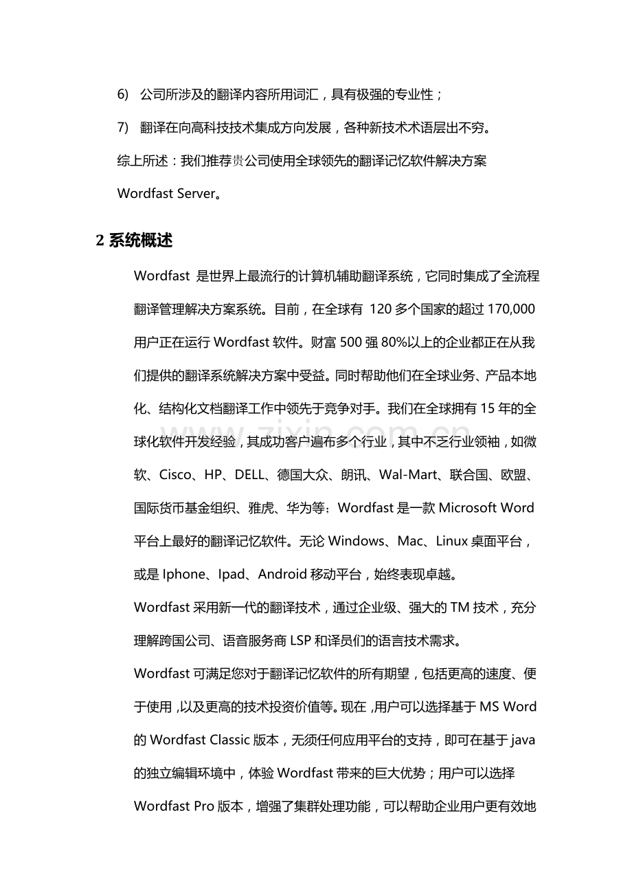 计算机辅助翻译系统介绍.doc_第3页