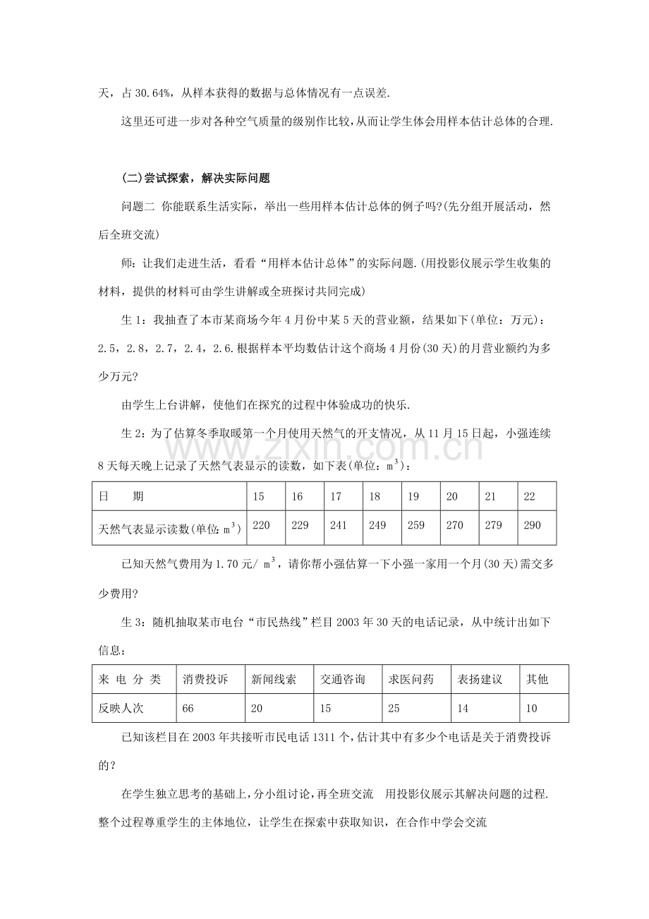 九年级数学下册30.2用样本估计总体（2）教案华东师大版.doc_第2页