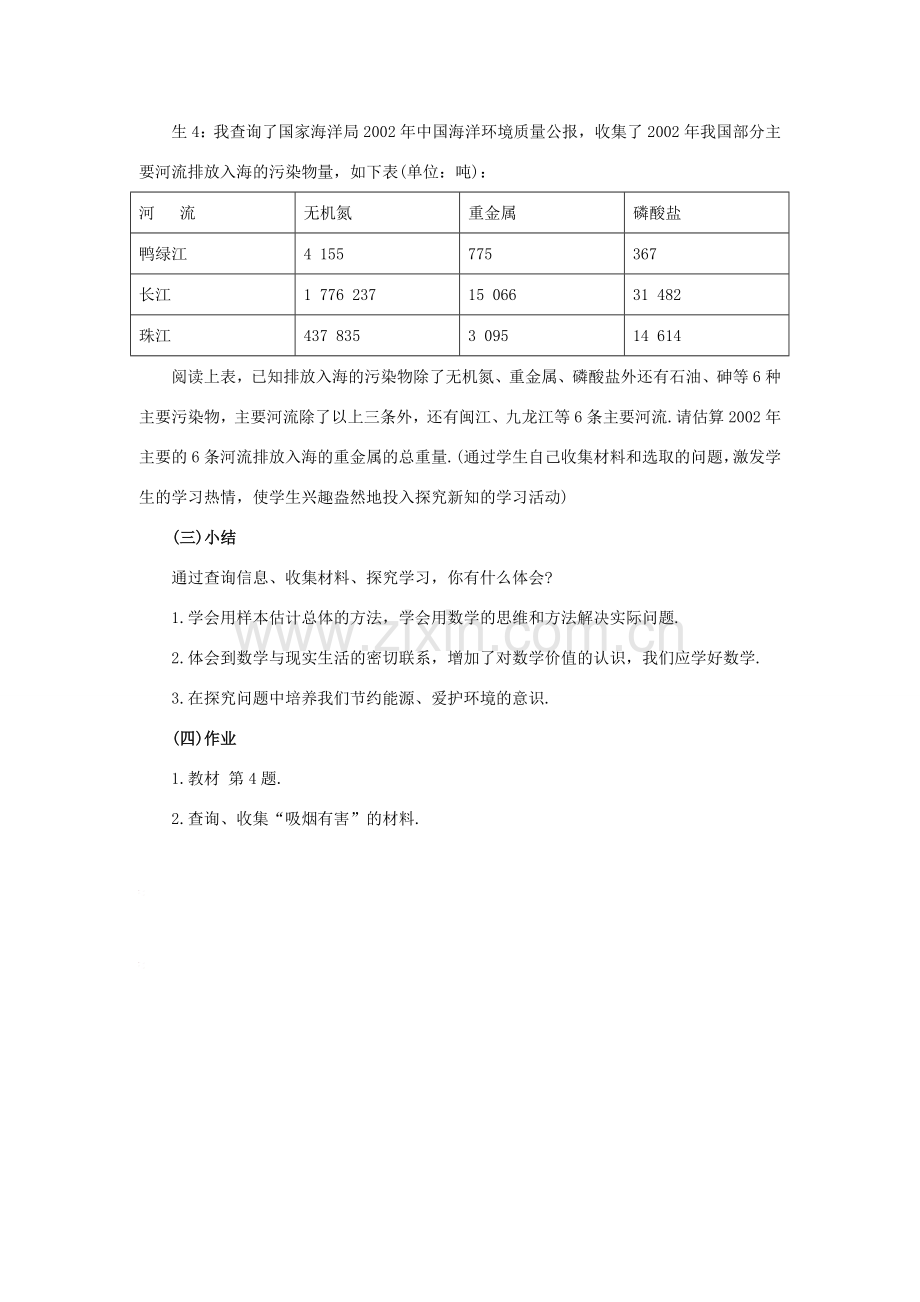 九年级数学下册30.2用样本估计总体（2）教案华东师大版.doc_第3页