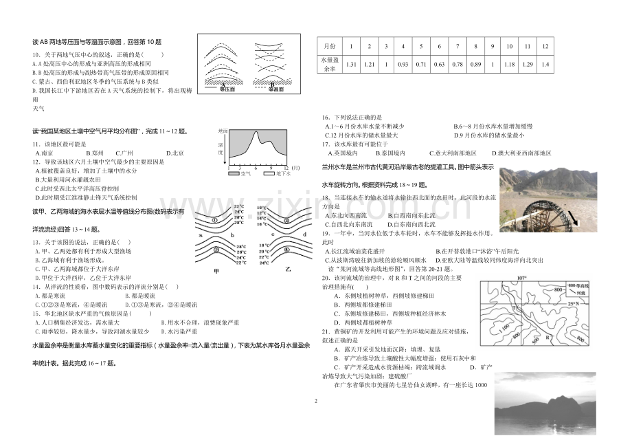 高二测试题.doc_第2页