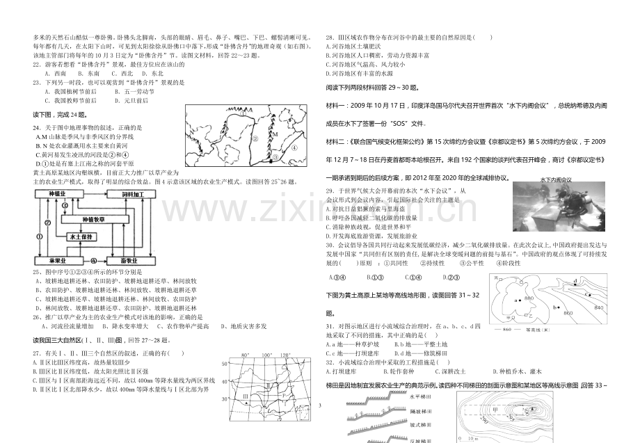 高二测试题.doc_第3页