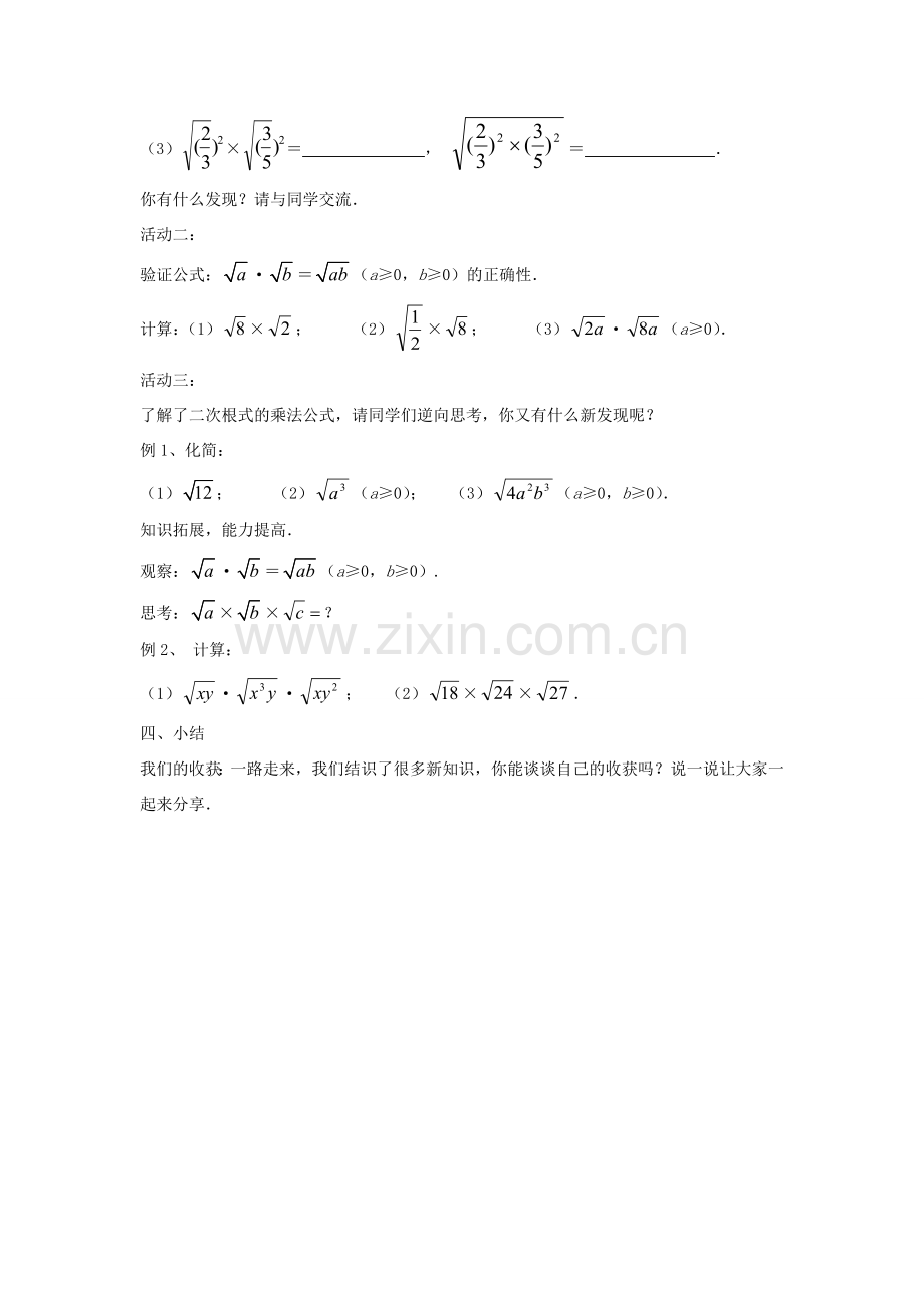 八年级数学下册 第12章 二次根式 12.2 二次根式的乘除教案 （新版）苏科版-（新版）苏科版初中八年级下册数学教案.docx_第2页