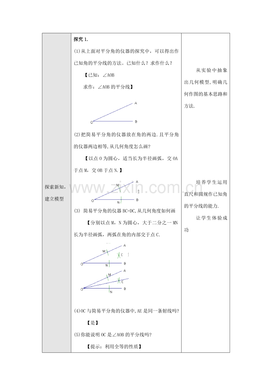 八年级数学上册 第十二章 全等三角形 12.3 角的平分线的性质第1课时 角平分线的性质教案 （新版）新人教版-（新版）新人教版初中八年级上册数学教案.doc_第2页