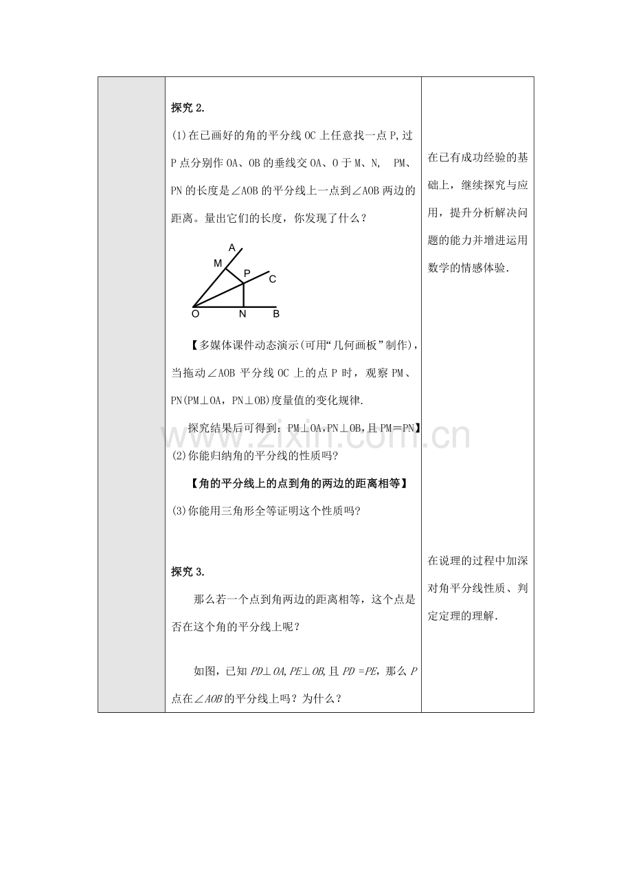 八年级数学上册 第十二章 全等三角形 12.3 角的平分线的性质第1课时 角平分线的性质教案 （新版）新人教版-（新版）新人教版初中八年级上册数学教案.doc_第3页