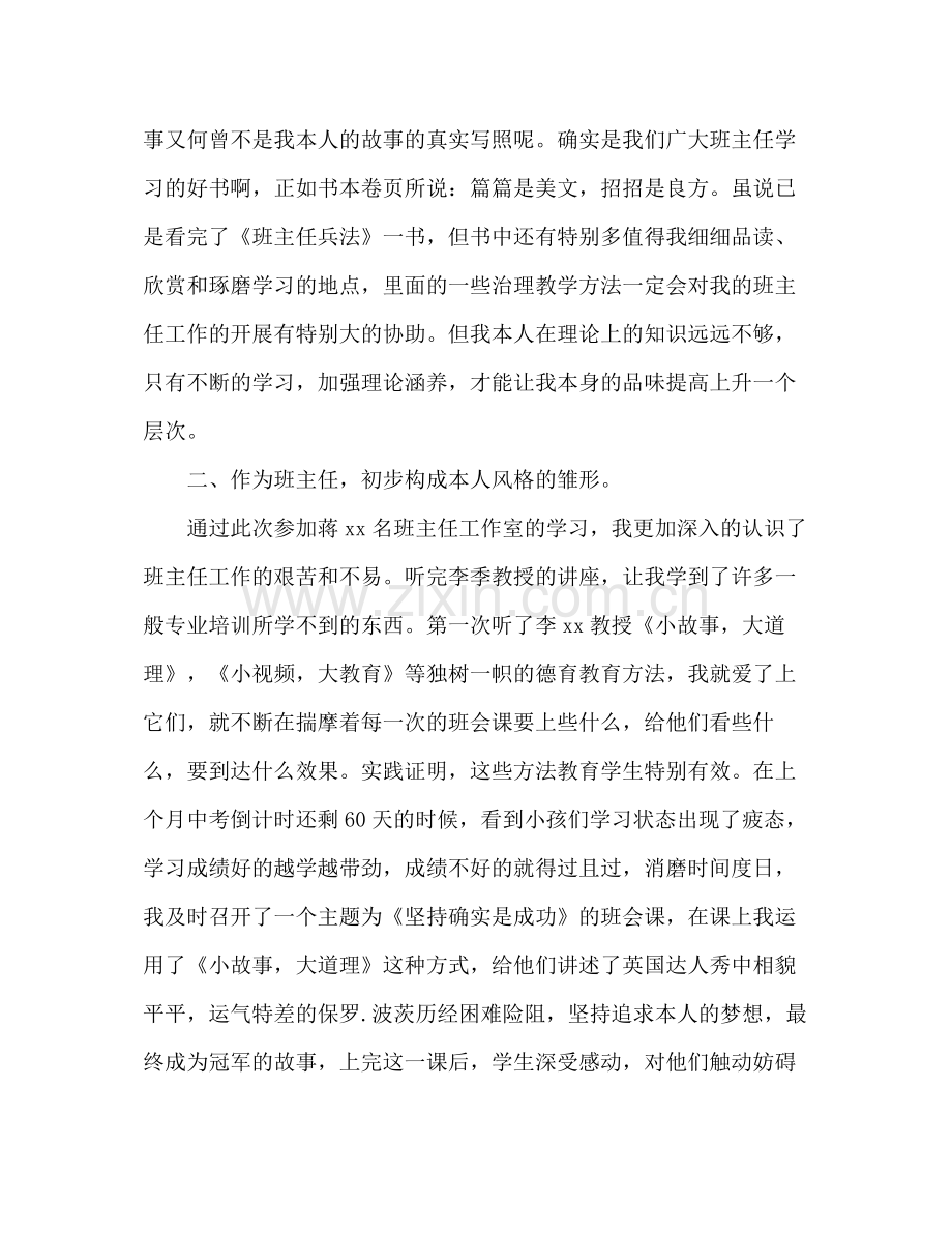 名班主任工作室个人参考总结_0.docx_第2页