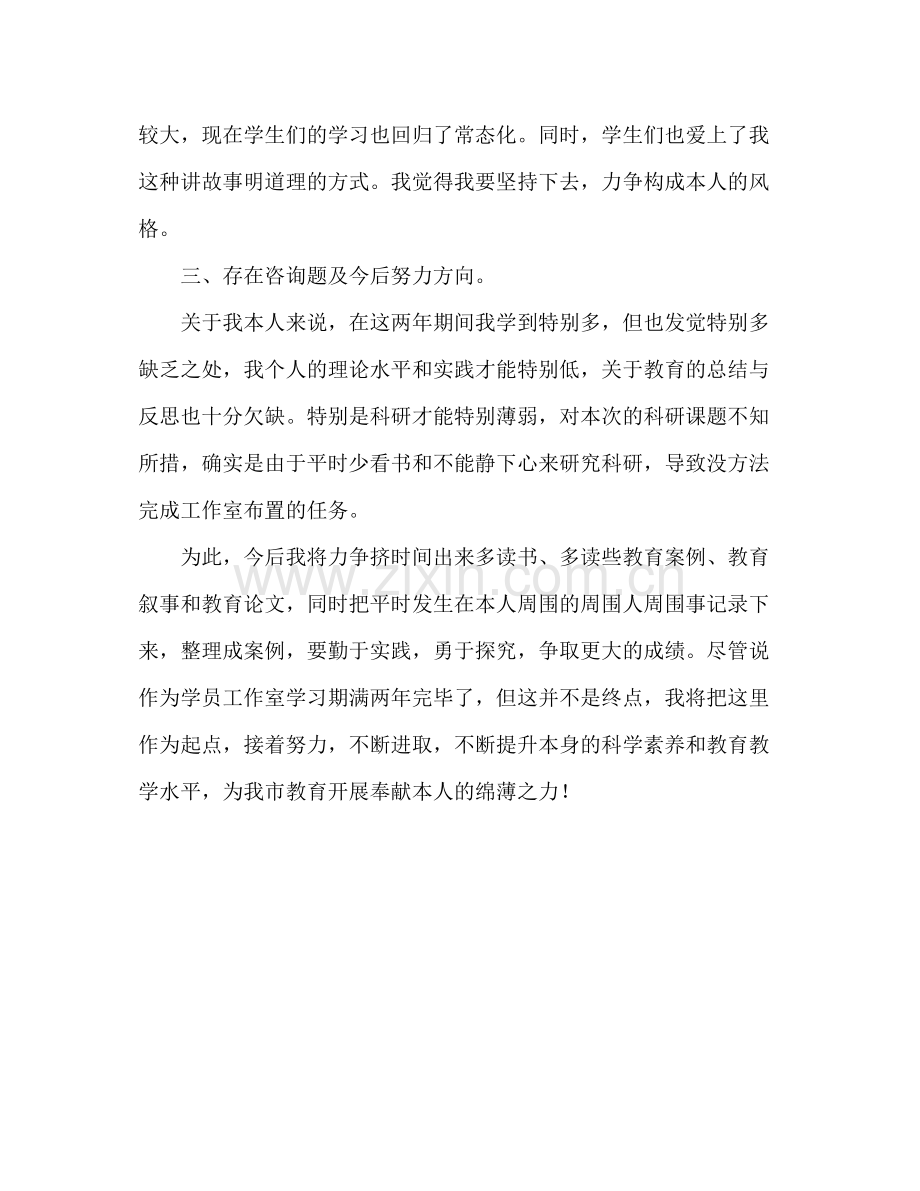 名班主任工作室个人参考总结_0.docx_第3页