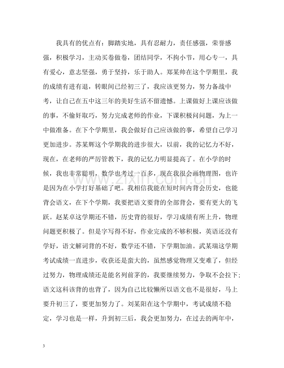 2020学期结束的我自我评价初二2.docx_第3页