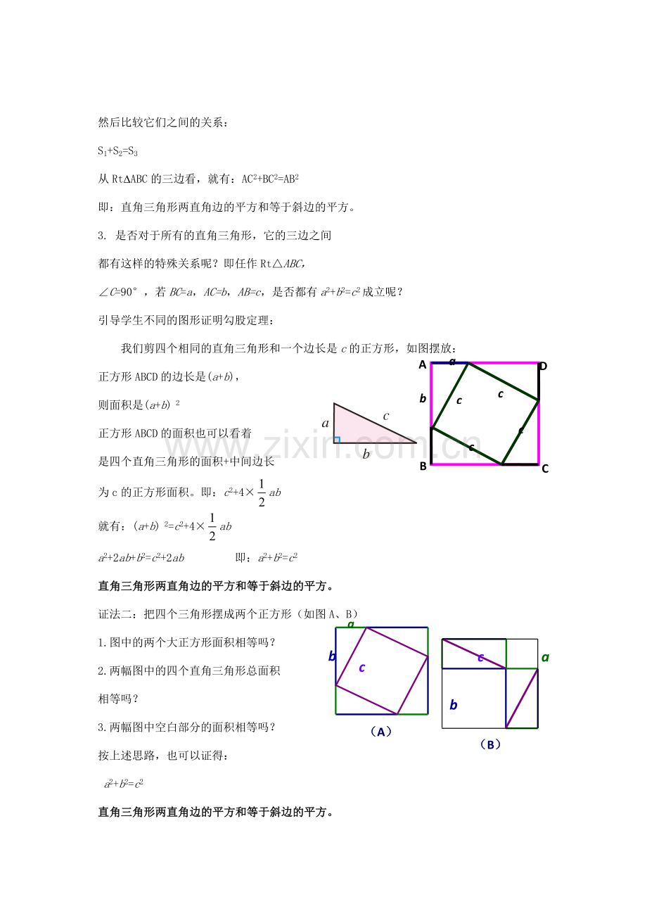 八年级数学下册 1.2.1《勾股定理（一）》教案 （新版）湘教版-（新版）湘教版初中八年级下册数学教案.doc_第2页